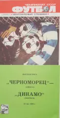 Чемпионат СССР-1988. Черноморец Одесса - Динамо Тбилиси 22.05.1988