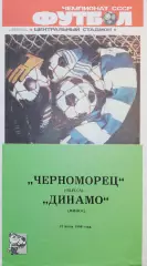 Чемпионат СССР-1988. Черноморец - Динамо Минск 12.07.1988