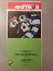 Чемпионат СССР-1988. Черноморец - Днепр 14.09.1989