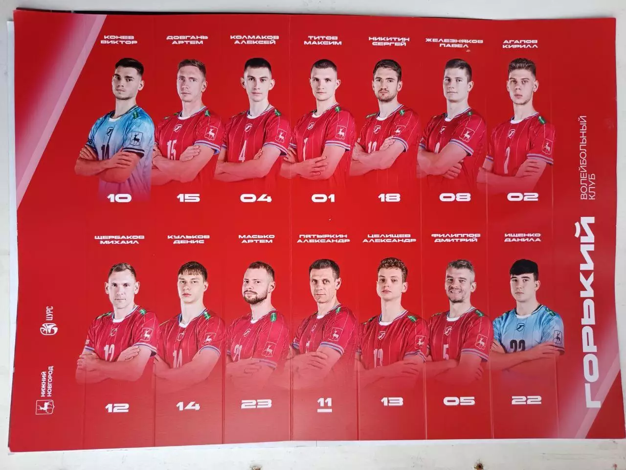 ВК Горький (Нижний Новгород) постер двустороний 1