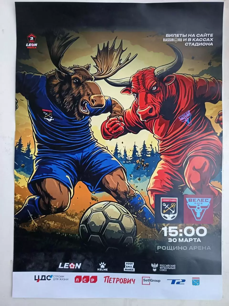 Афиша к матчу Ленинградец - Велес 6.04.2025