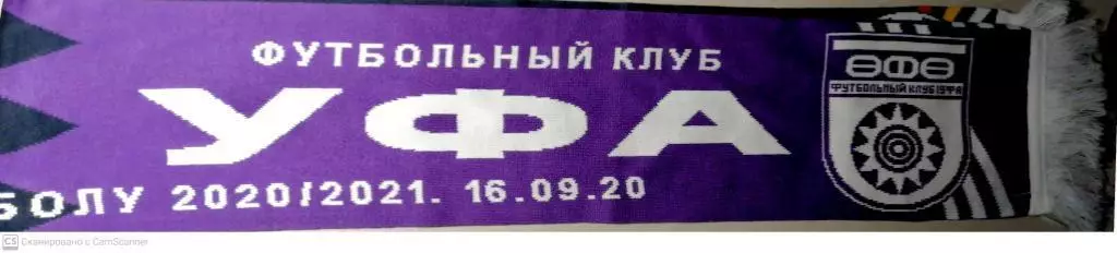 Матчевый шарф. Кубок России. Ленинградец - Уфа 16.09.2020 2