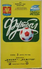 Чемпионат СССР-1982. Днепр - Нефтчи Баку 3.08.1982