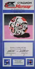 Чемпионат СССР-1985. Днепр - Кайрат Алма-Ата 19.11.1985