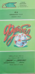 Чемпионат СССР-1986. Днепр - Динамо Минск 29.03.1986
