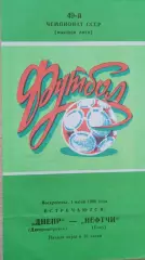 Чемпионат СССР-1986. Днепр - Нефтчи 1.06.1986