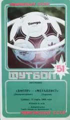 Чемпионат СССР-1988. Днепр - Металлист 12.03.1988