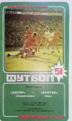 Чемпионат СССР-1988. Днепр - Нефтчи 14.04.1988