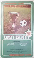Чемпионат СССР-1988. Днепр - Шахтер Донецк 3.09.1988