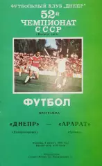 Чемпионат СССР-1989. Днепр - Арарат 4.08.1989