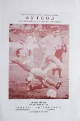 Чемпионат СССР-1990. Днепр - Металлист (дублеры) КЛФ 29.07.1990