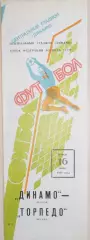 Кубок Федерации футбола СССР-1988. Динамо Москва - Торпедо Москва 16.06.1988