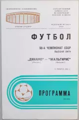 Чемпионат СССР-1987. Динамо Москва - Жальгирис 11.03.1987