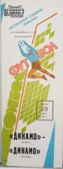 Чемпионат СССР-1987. Динамо Москва - Динамо Тбилиси 18.06.1987