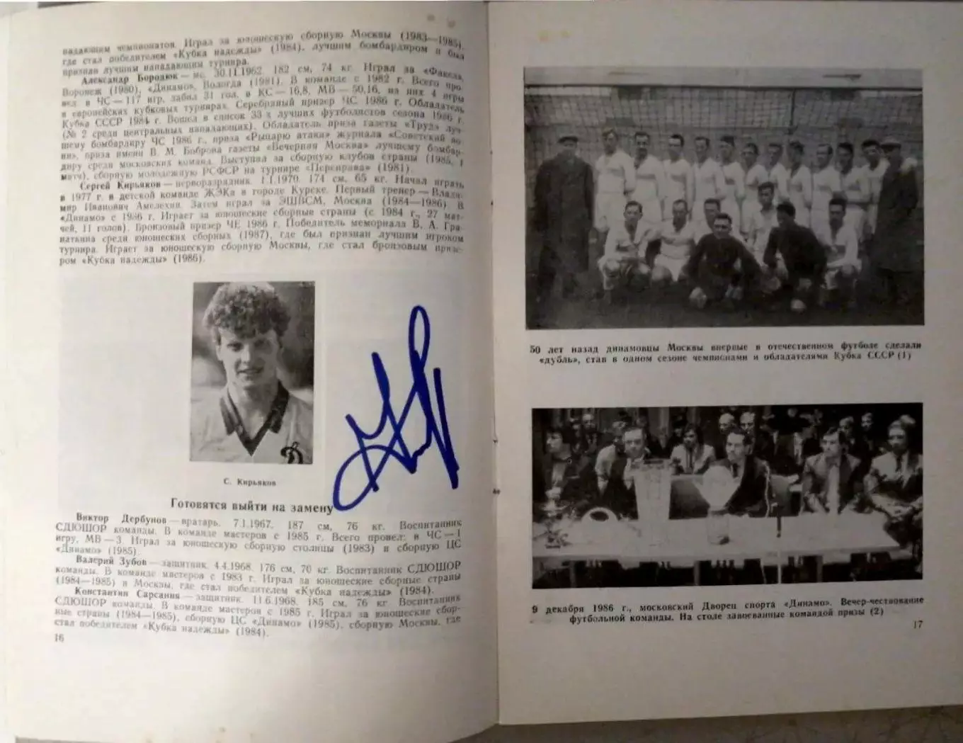 Программа-сезона Динамо Москва 1987 (пресс-центр Динамо)+автограф С. Кирьякова 1