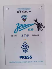 Билет (аккредитация/пресса). ФНЛ. Зенит-2 - Динамо Москва 31.07.2016