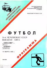 Чемпионат СССР-1988. Спартак - Зенит 19.11.1988