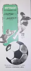 Чемпионат СССР-1989. Спартак Москва - Шахтер. 22.09.1989