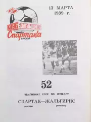 Чемпионат СССР-1989. Спартак Москва - Жальгирис 13.03.1989 (КБС)