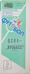 Чемпионат СССР-1986 (первая лига). ЦСКА Москва - Кузбасс Кемерово 28.06.1986