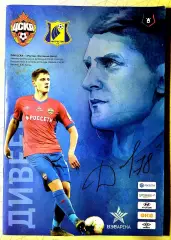 Чемпионат России-2019/20. ЦСКА - Ростов. 6.10.2019