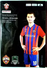 Чемпионат России-2016/17. ЦСКА - Краснодар. 24.09.2016