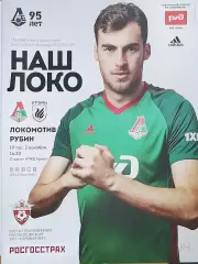 Чемпионат России-2017/18. Локомотив Москва - Рубин Казань (02.12.2017)