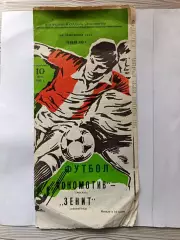 Чемпионат СССР-1990. Локомотив Москва - Зенит 10.06.1990