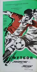 Чемпионат СССР-1985 (первая лига). Локомотив Москва - Звезда Джизак (19.04.85)