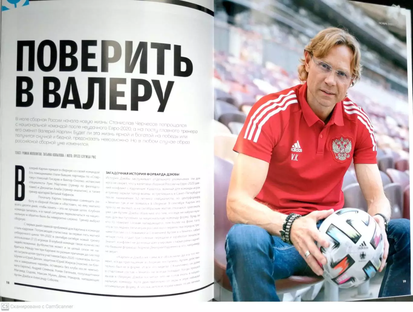 Спортивный эксперт (независимый аналитический журнал) Ноябрь 2021, СПб 1