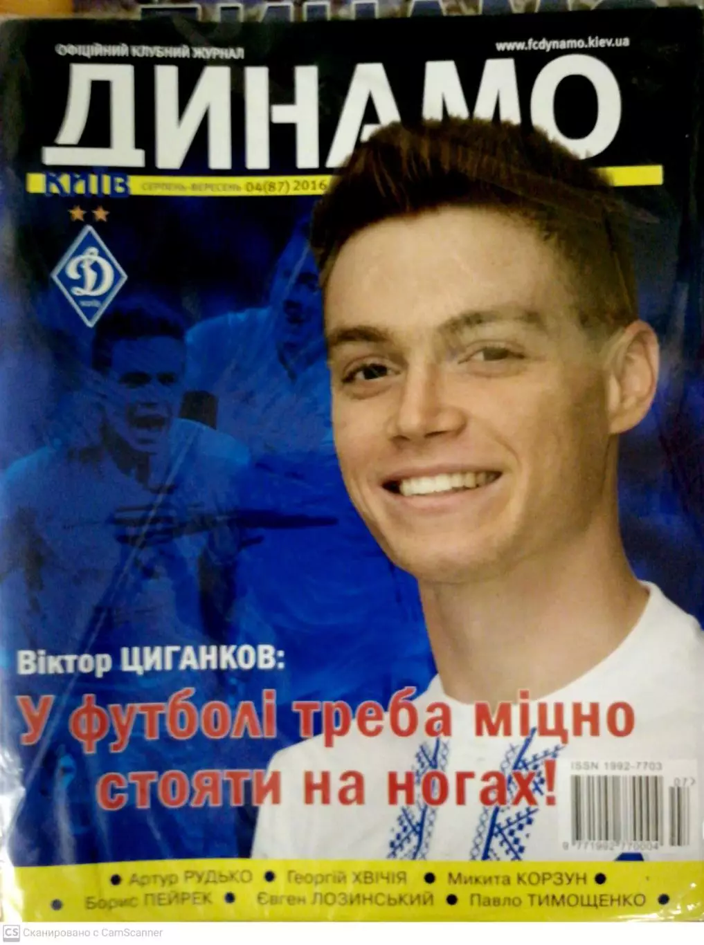 Официальный журнал ФК Динамо Киев. №4 (87). 2016 г. (август-сентябрь). Укр.яз.