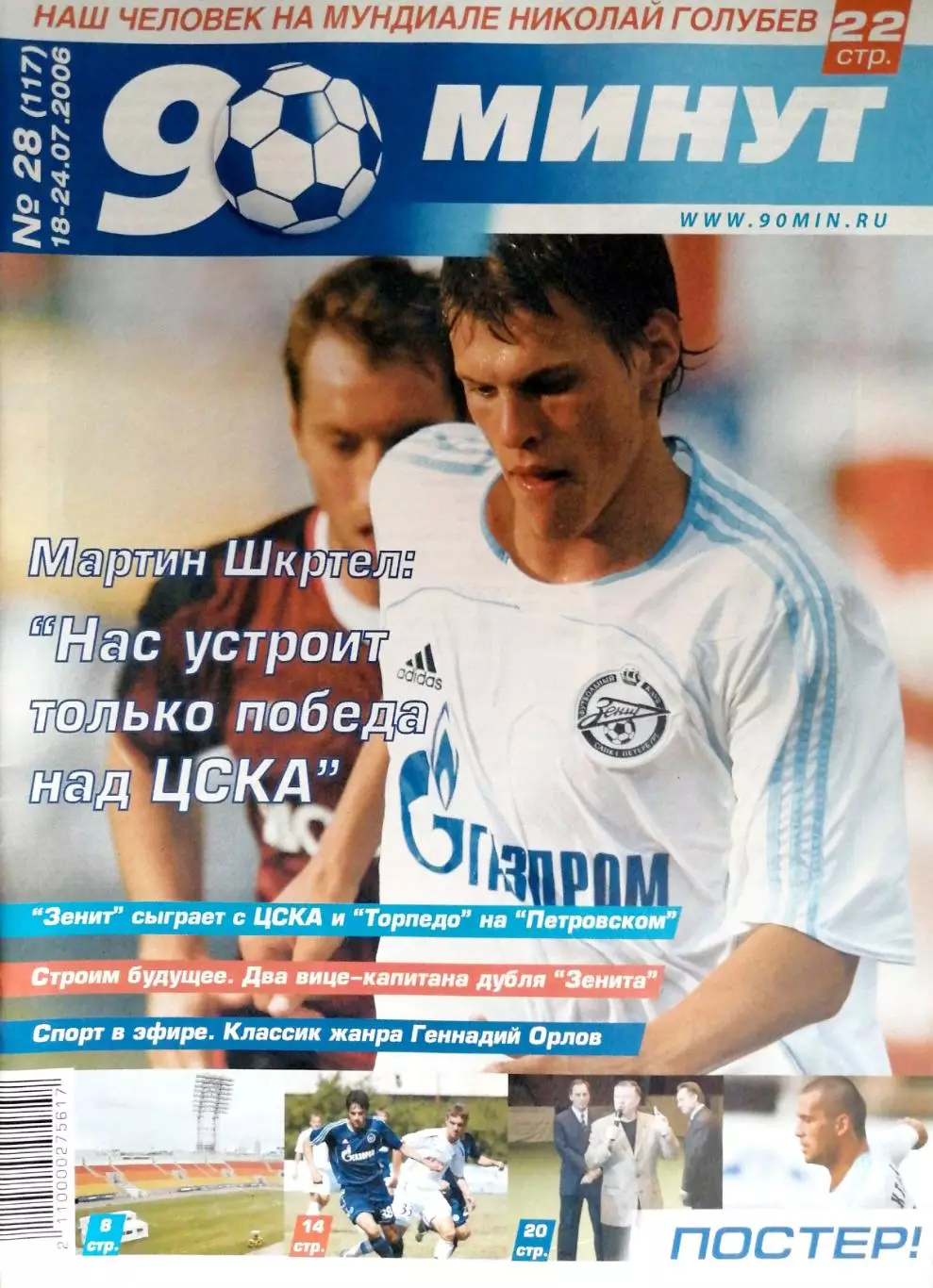 Журнал 90 минут СПб.№28. 18-24.07.2006 32 стр.