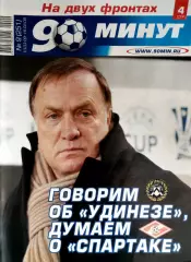 Журнал 90 минут СПб. №9 (251). 10-16.03.2009 24 стр.