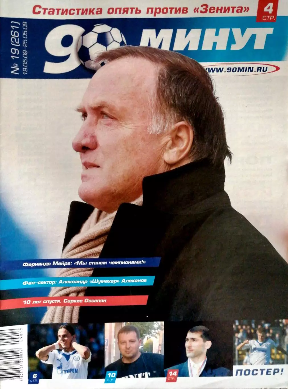 Журнал 90 минут СПб. №19 (261). 19-25.05.2009 24 стр.