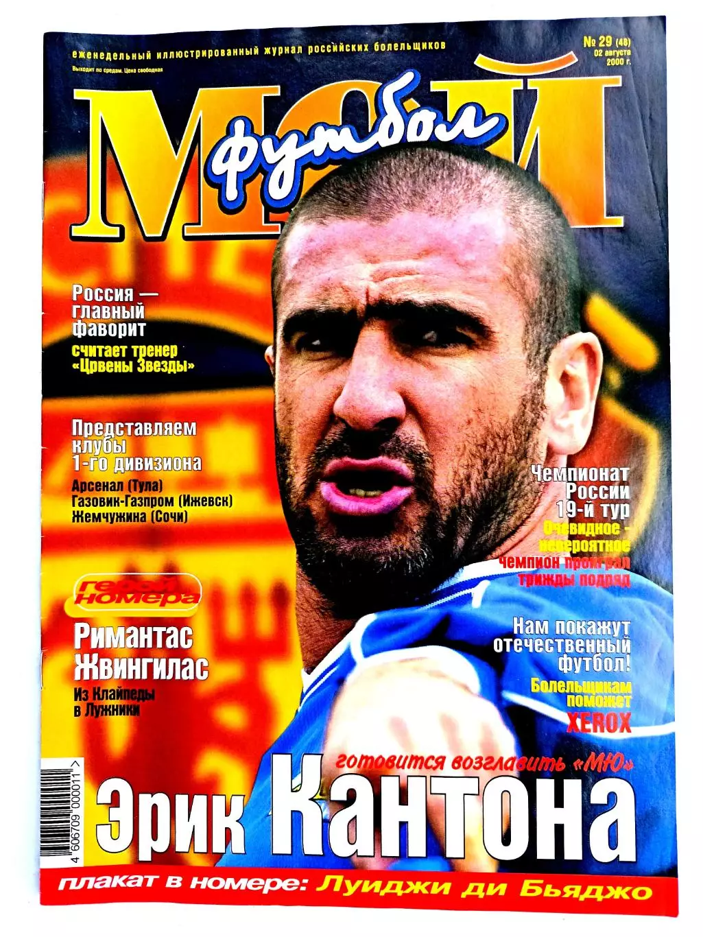 Журнал Мой футбол (Москва). №29 2000 + постер Ди Бьяджо