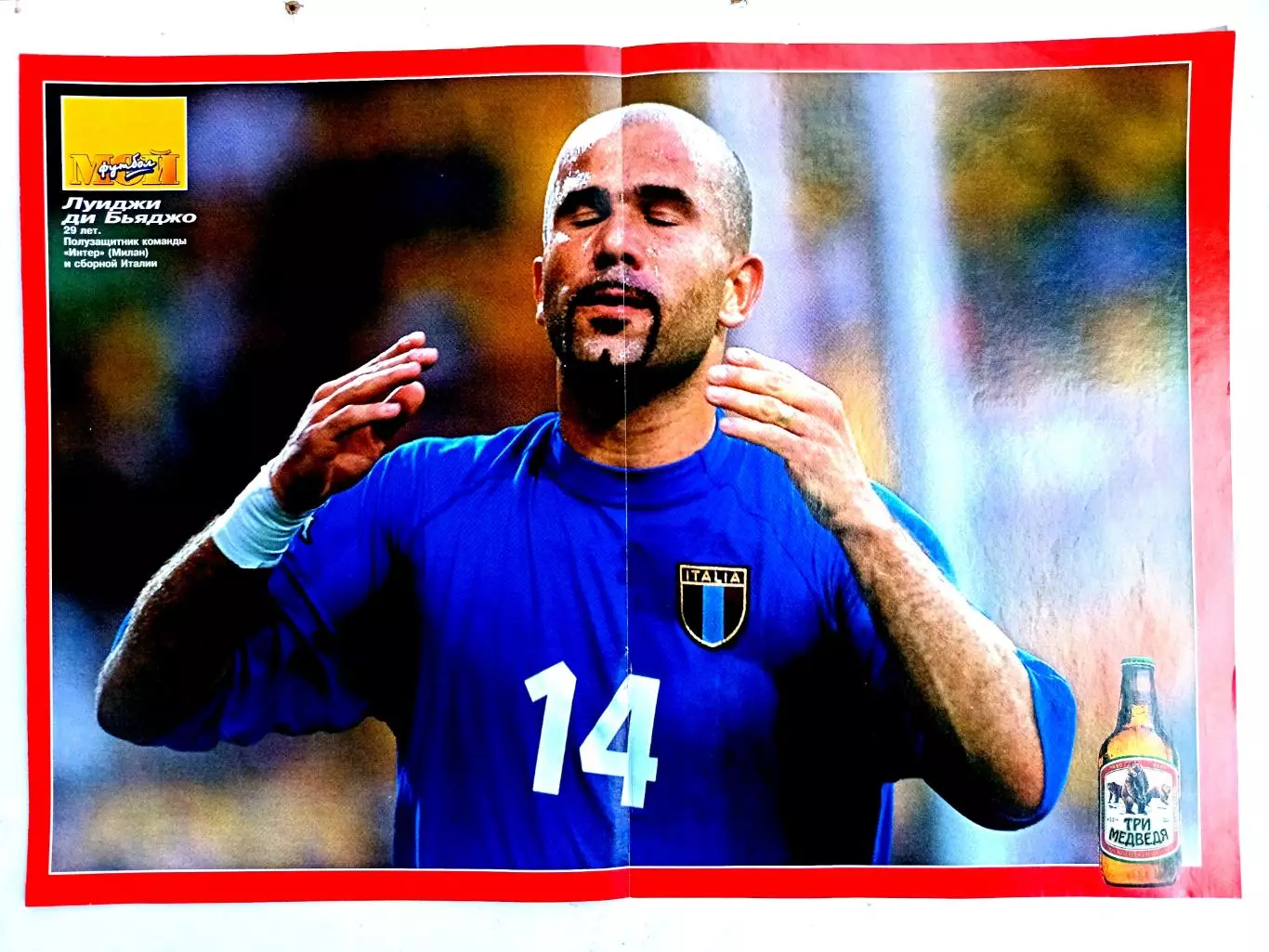 Журнал Мой футбол (Москва). №29 2000 + постер Ди Бьяджо 1