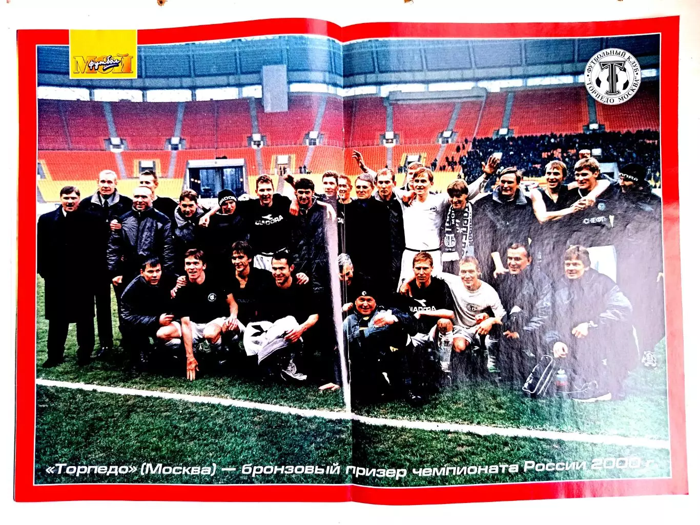 Журнал Мой футбол (Москва). №49 2000 + постер Торпедо Москва бронза-2000 1