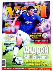 Журнал Мой футбол (Москва). №49 2000 + постер Торпедо Москва бронза-2000