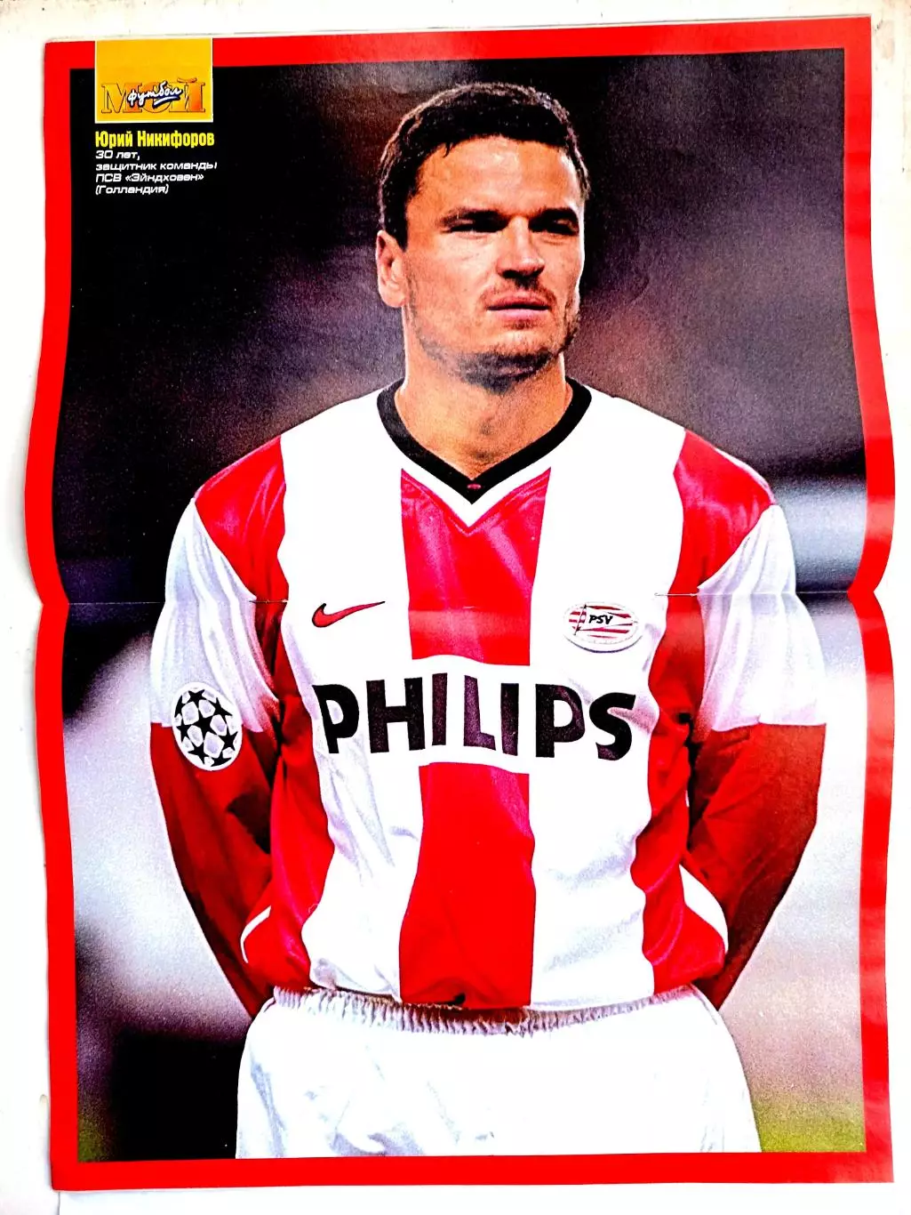 Журнал Мой футбол (Москва). №01 2001 + постер Юрий Никифоров 1