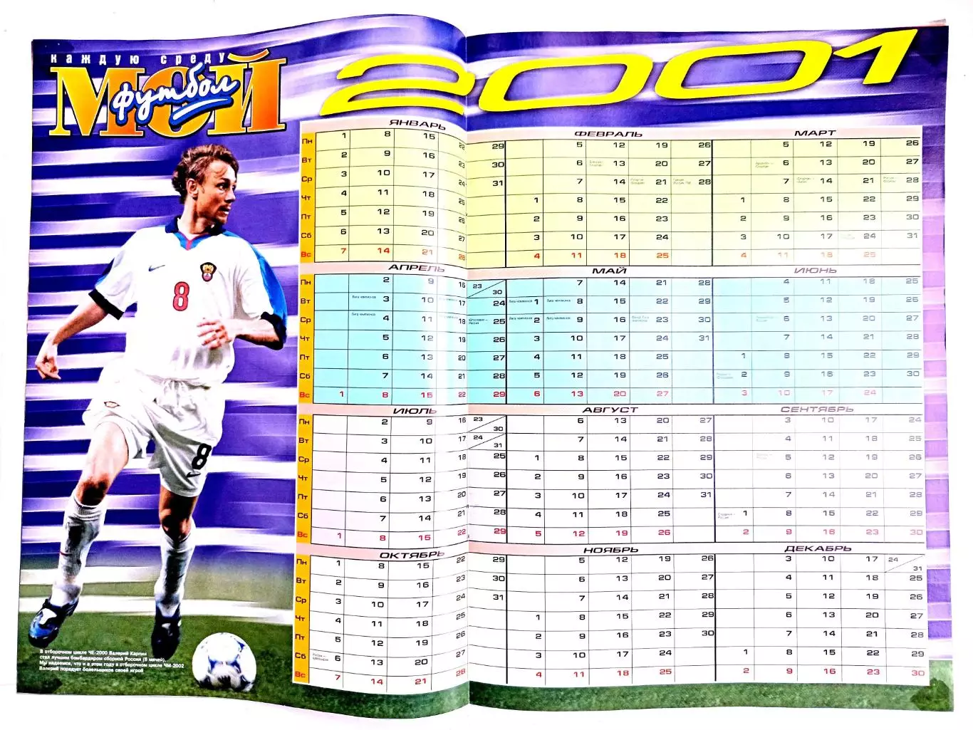 Журнал Мой футбол (Москва). №02 2001 + календарь на 2001 год 1