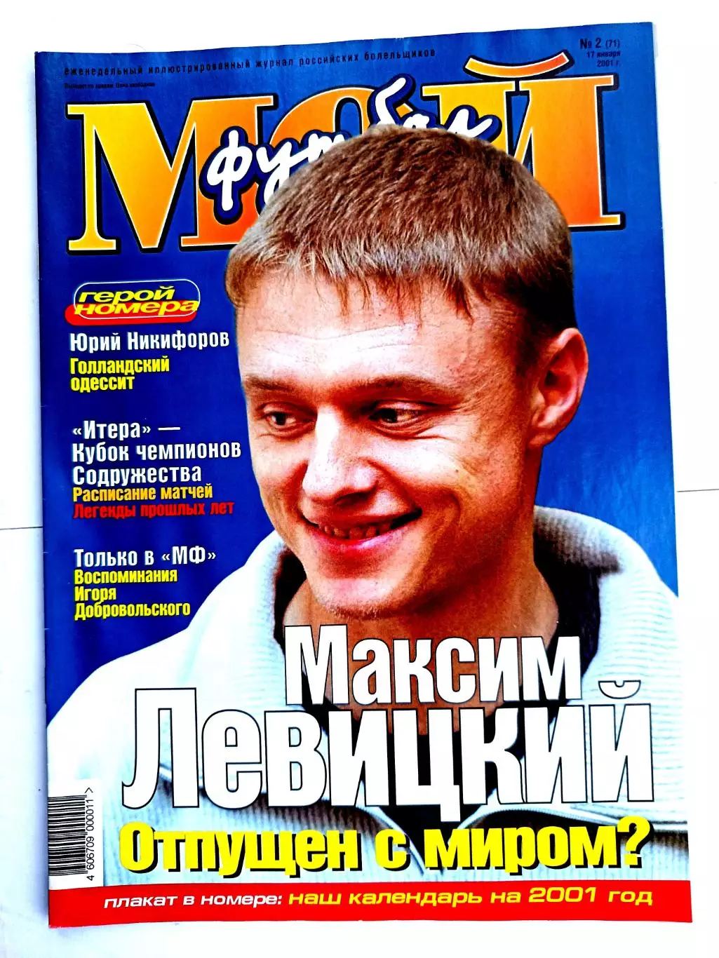 Журнал Мой футбол (Москва). №02 2001 + календарь на 2001 год
