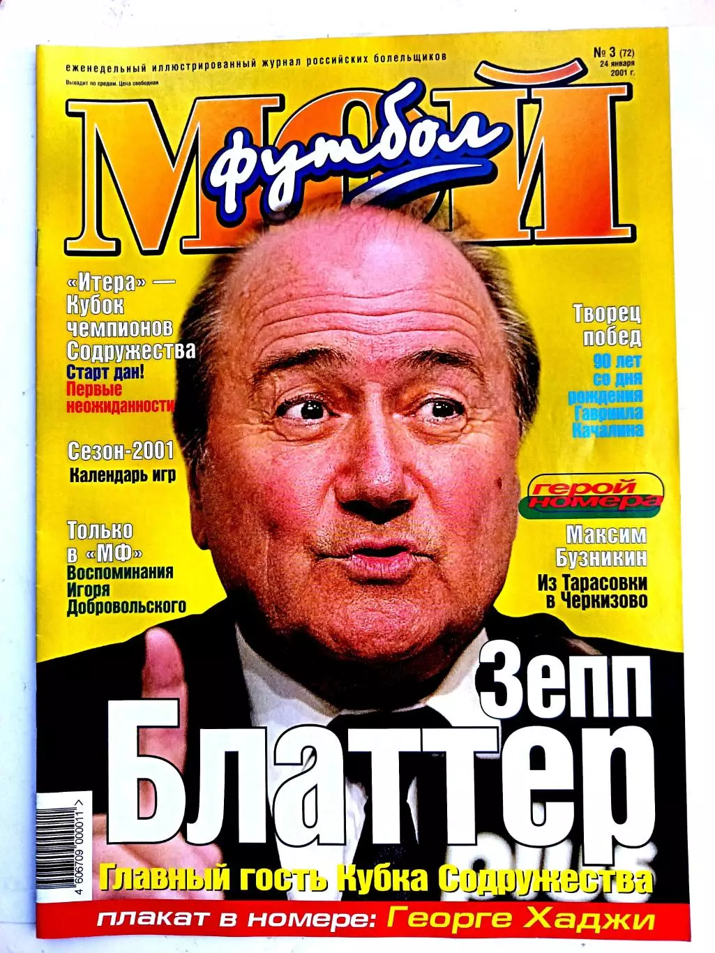 Журнал Мой футбол (Москва). №03 2001 + постер Георге Хаджи (Румыния) 1