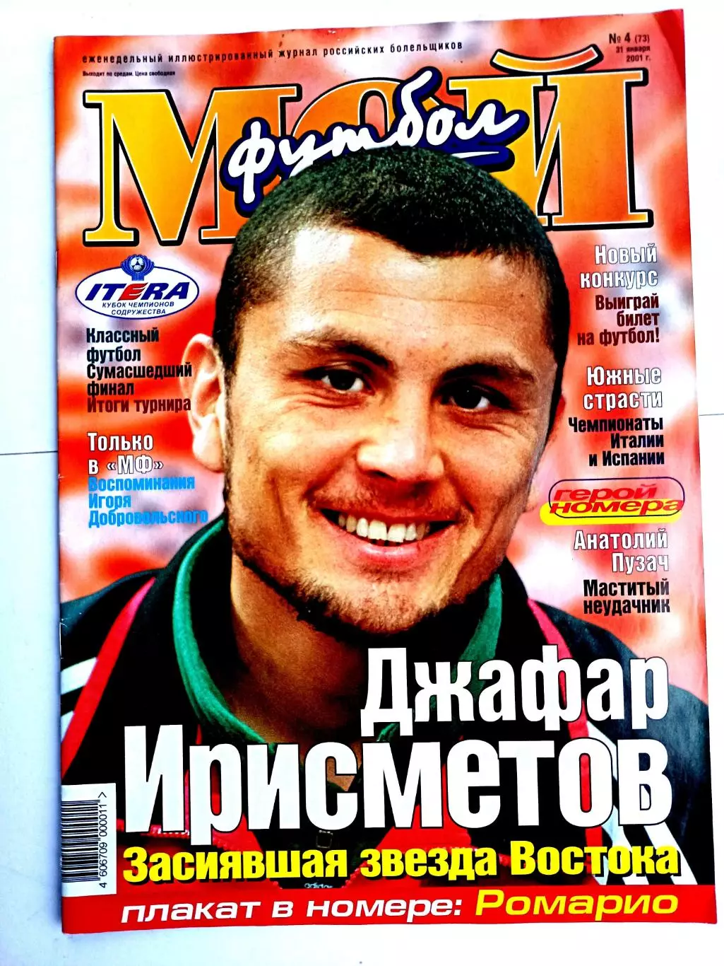 Журнал Мой футбол (Москва). №04 2001 + постер Ромарио Бразилия