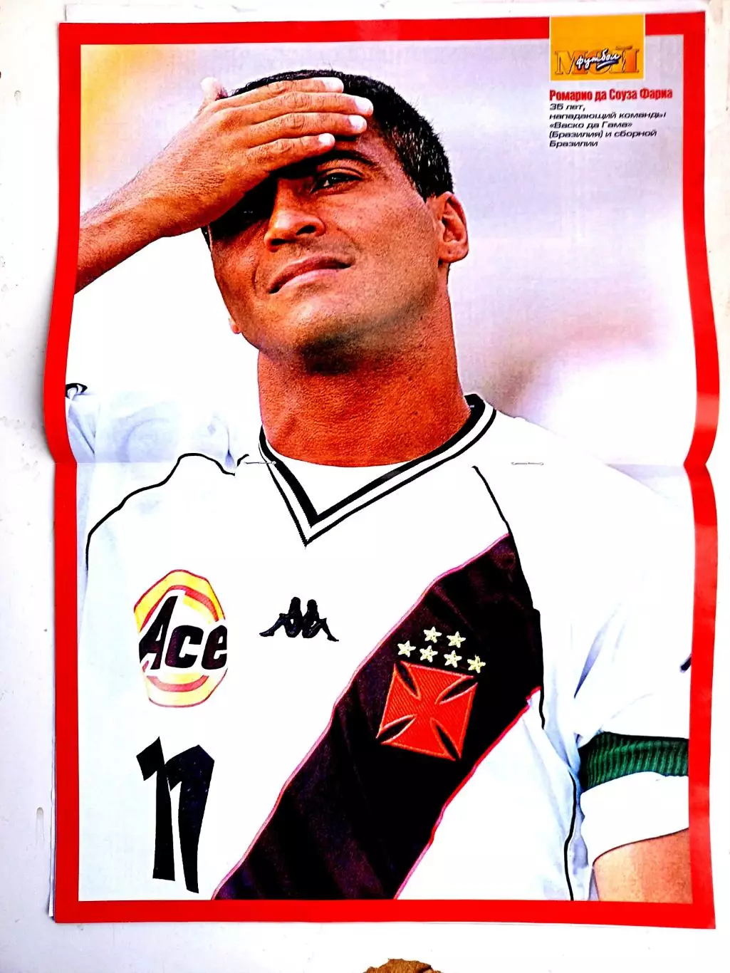 Журнал Мой футбол (Москва). №04 2001 + постер Ромарио Бразилия 1