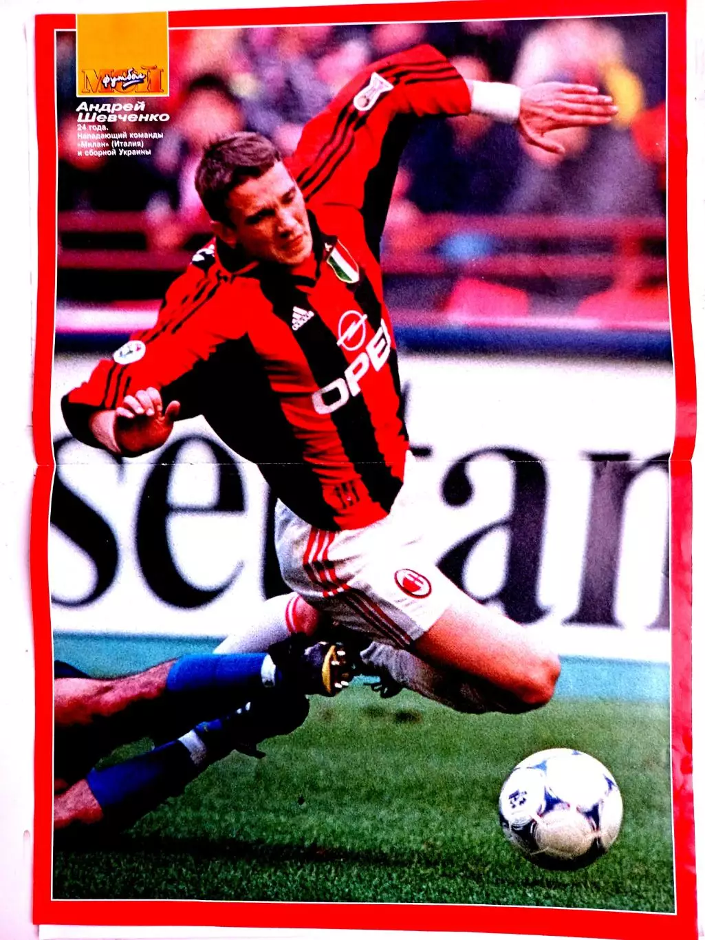Постер Андрей Шевченко (Милан), журнал Мой футбол