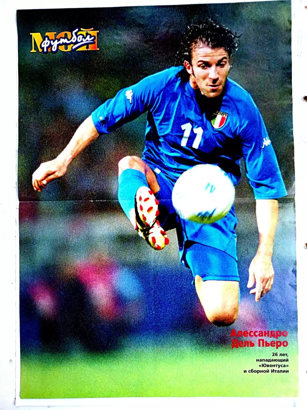 Постер Алессандро Дель Пьеро (Италия), журнал Мой футбол
