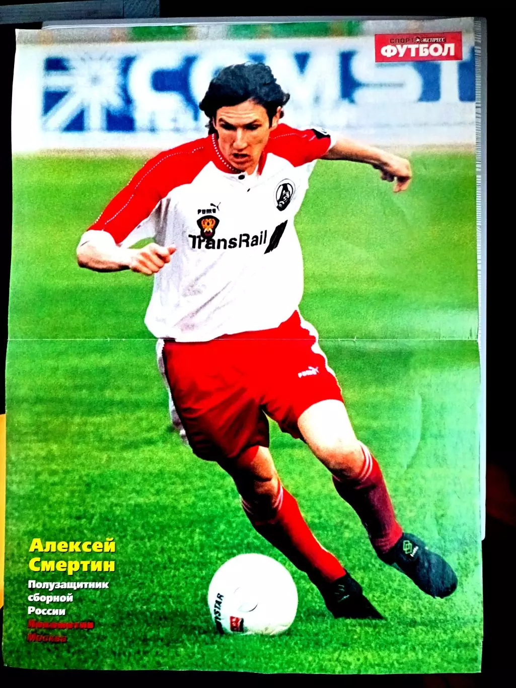 Огромный постер Алексей Смертин - лучший футболист России-1999