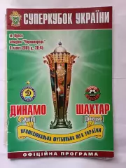 Кубок Украины 2005. Динамо Киев - Шахтер Донецк 9.07.2005 (Одесса)