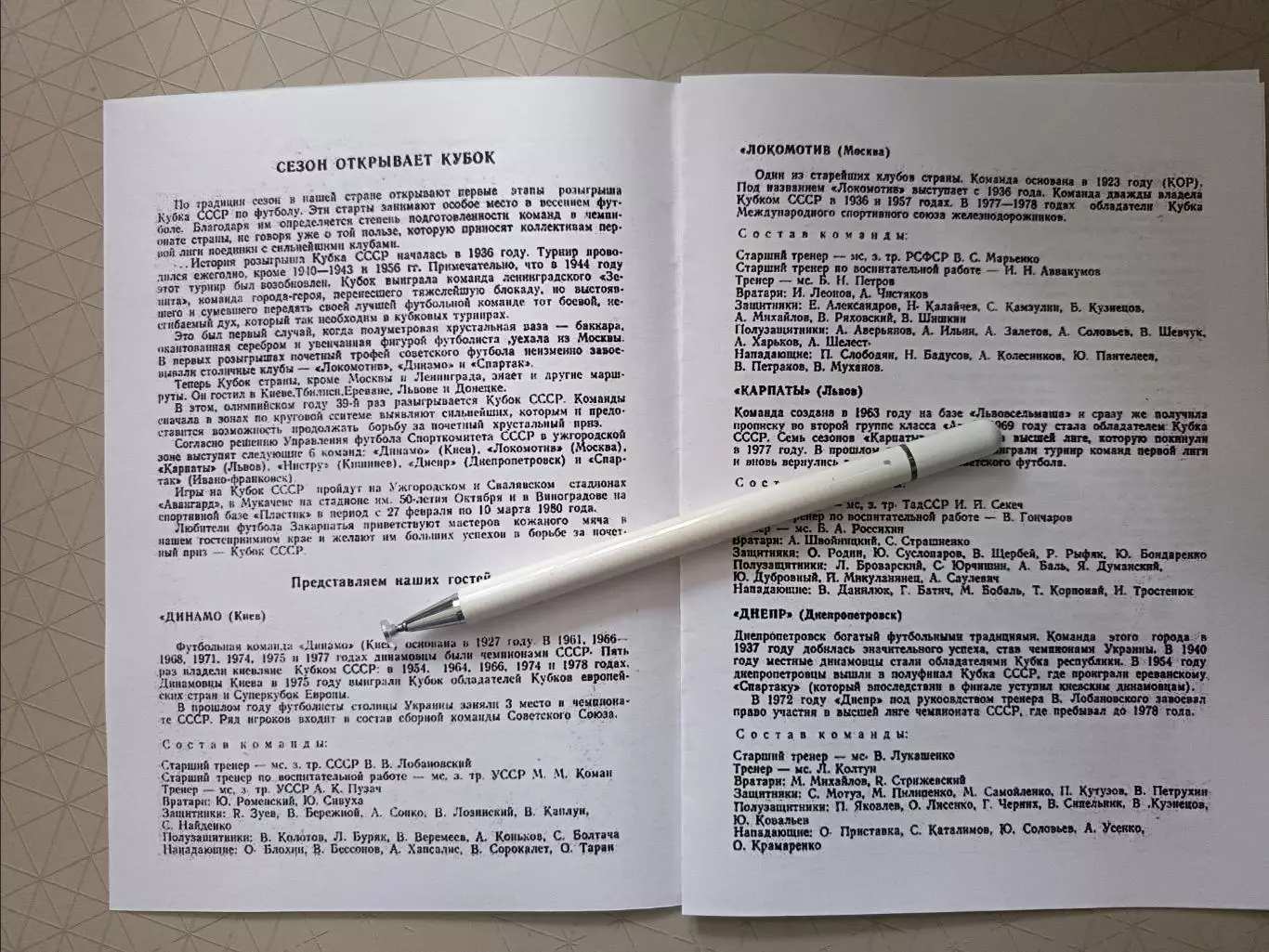 КОПИЯ. Кубок СССР-1980. Зон.турн: Динамо К, Локомотив, Днепр, Карпаты, Нистру... 1