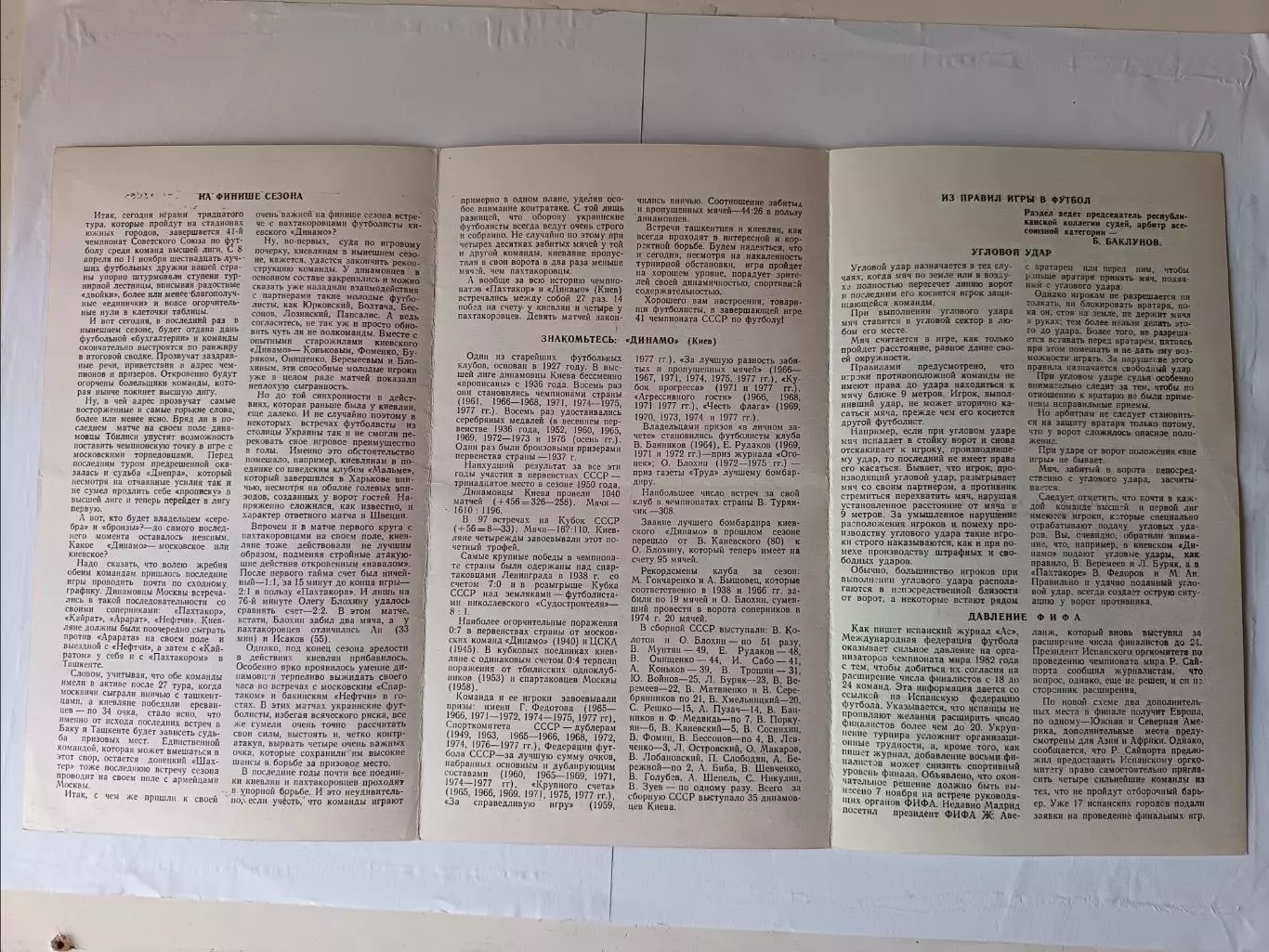 Чемпионат СССР-1978. Пахтакор Ташкент - Динамо Киев 11.11.1978 1